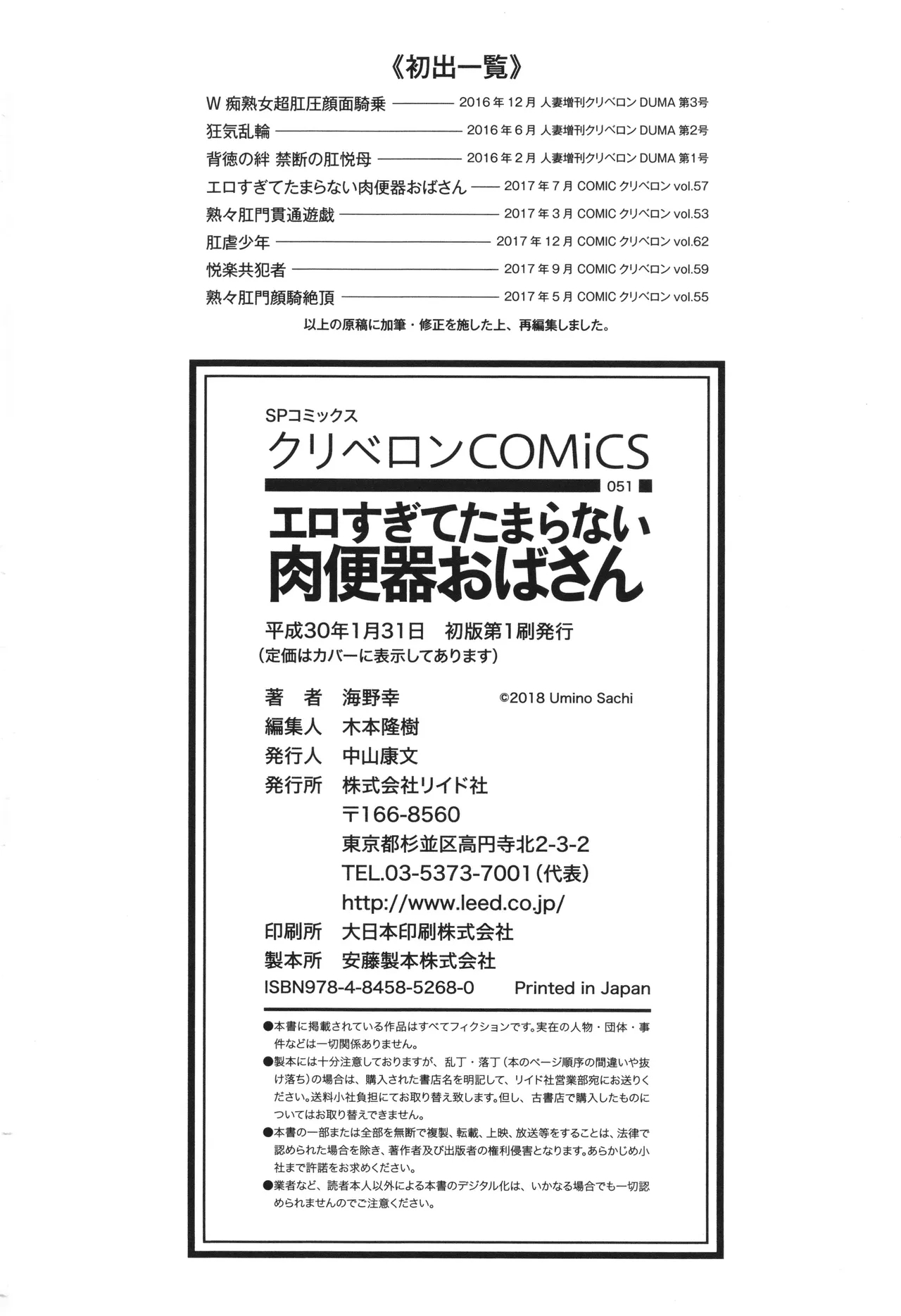 Erosugite Tamaranai Nikubenki Oba-san - Page 194