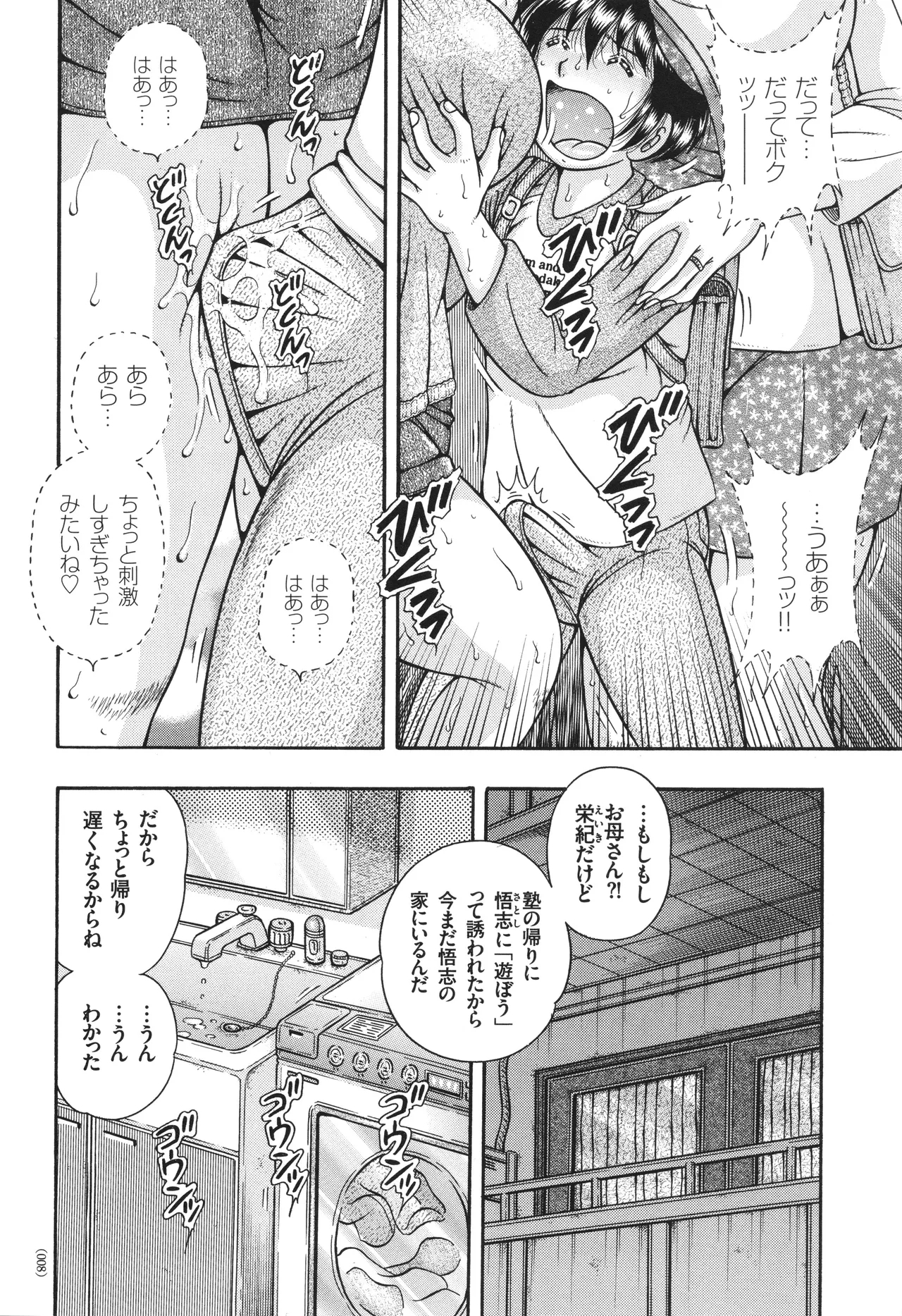 Erosugite Tamaranai Nikubenki Oba-san - Page 8
