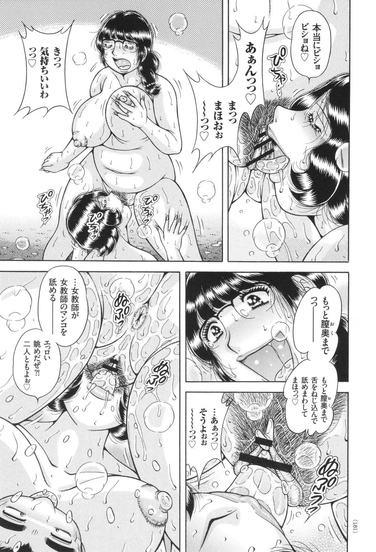 Kindan Onna Kyoushi Okumura Mahou 33-sai - Page 182