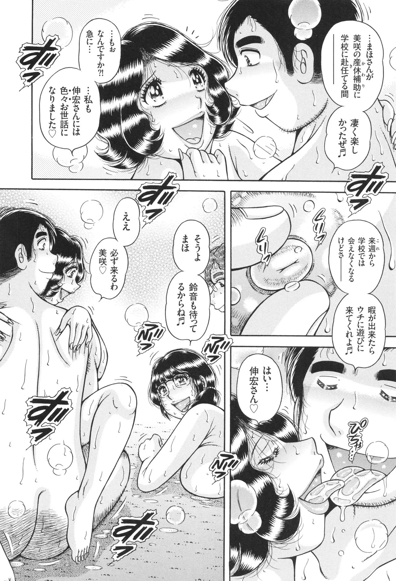 Kindan Onna Kyoushi Okumura Mahou 33-sai - Page 189