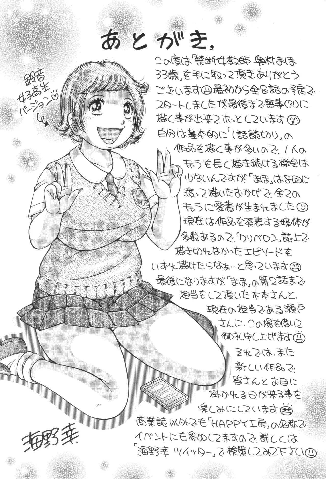 Kindan Onna Kyoushi Okumura Mahou 33-sai - Page 194
