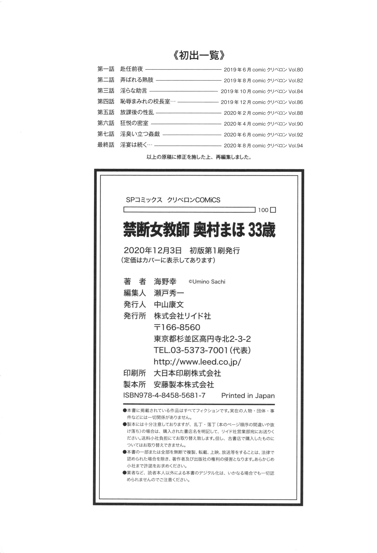 Kindan Onna Kyoushi Okumura Mahou 33-sai - Page 195