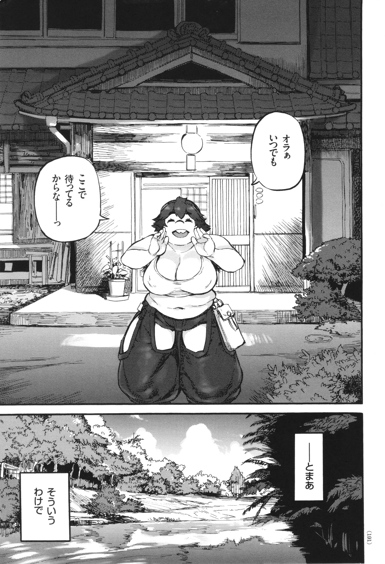 Aguri-chan to Himitsu no Natsuyasumi - Page 192