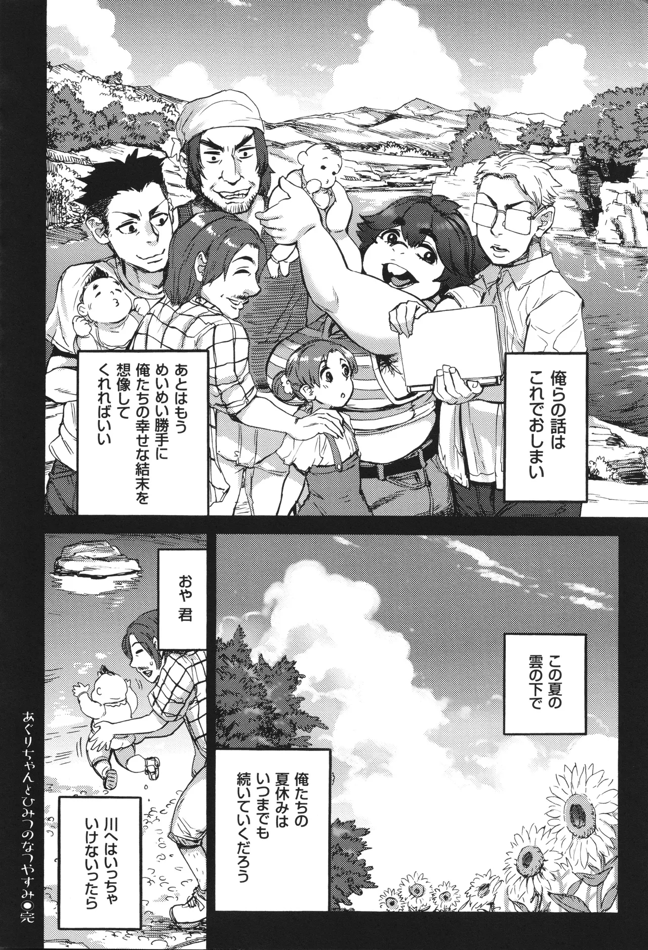 Aguri-chan to Himitsu no Natsuyasumi - Page 193