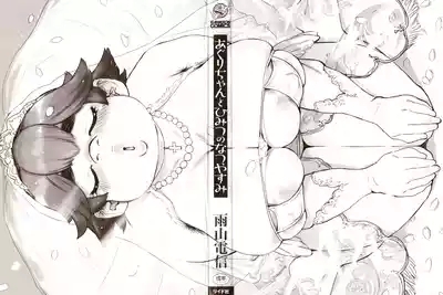Aguri-chan to Himitsu no Natsuyasumi 3