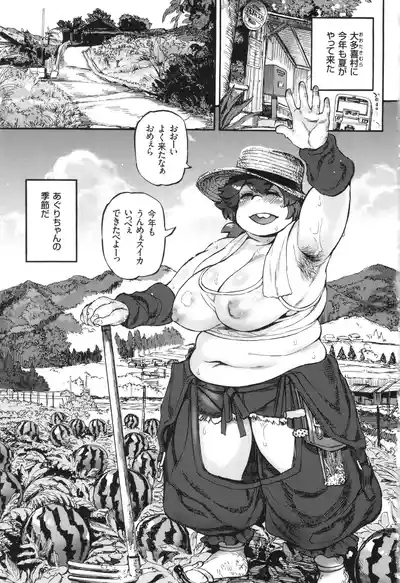 Aguri-chan to Himitsu no Natsuyasumi 4