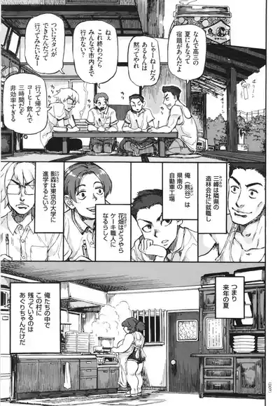 Aguri-chan to Himitsu no Natsuyasumi 8