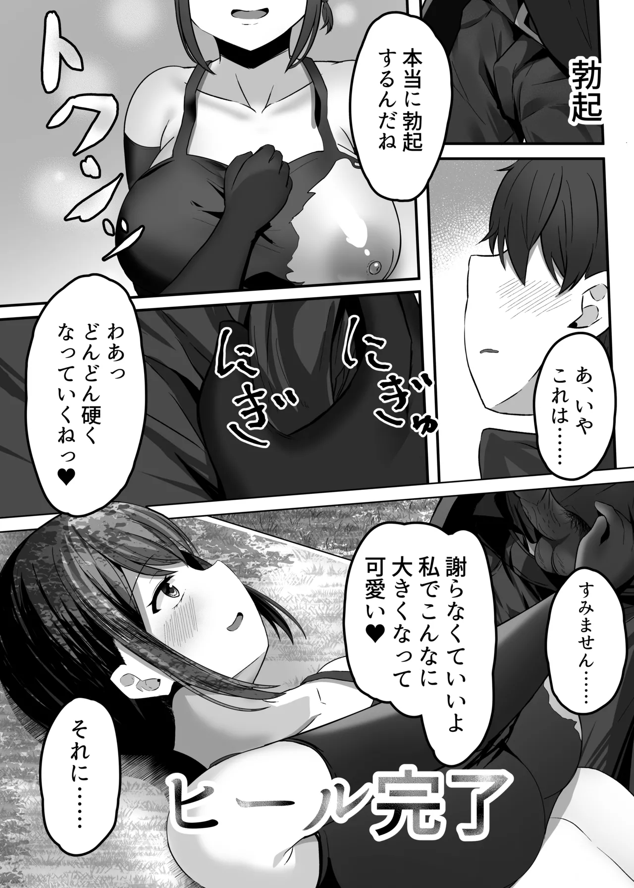 Hentaishitsu Party 18