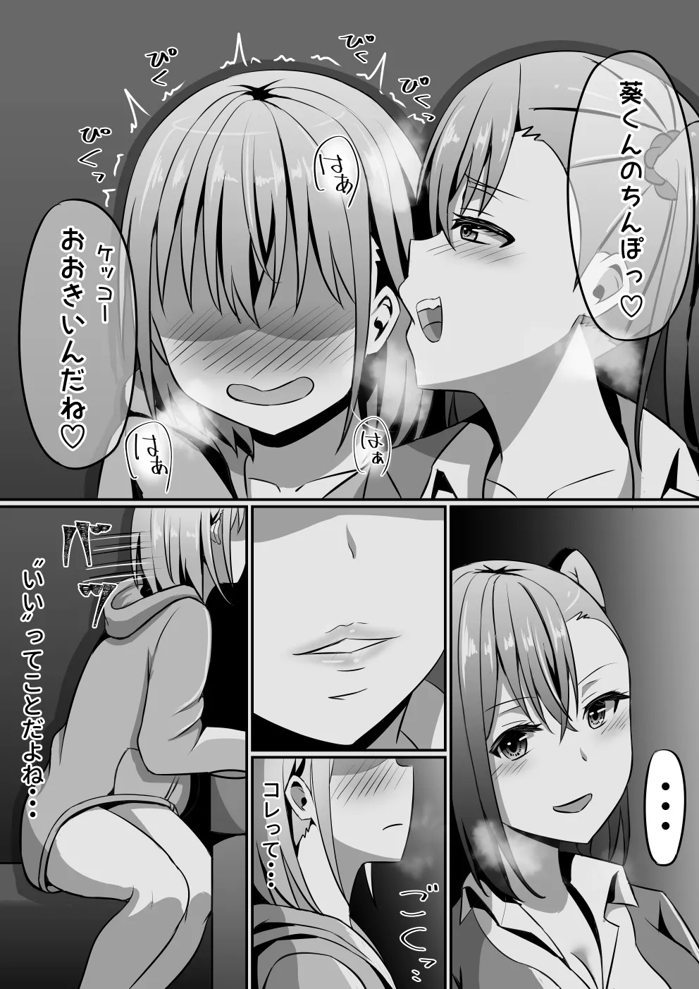 Netoge de Shiriatta JK no Onee-san o Chinpo de Otosu Hanashi - Page 10