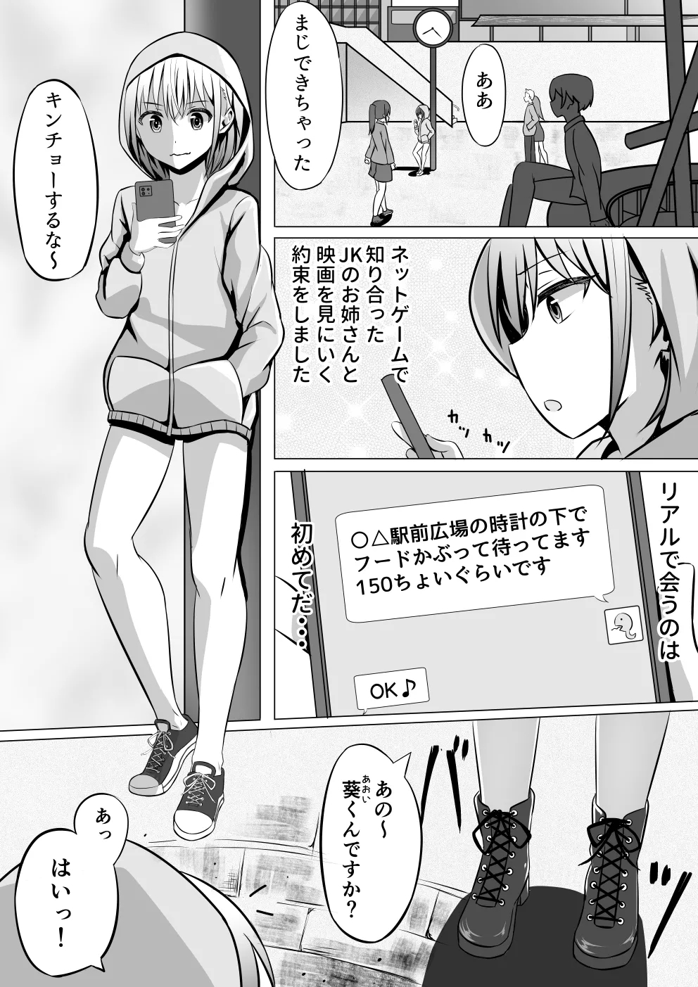 Netoge de Shiriatta JK no Onee-san o Chinpo de Otosu Hanashi - Page 2
