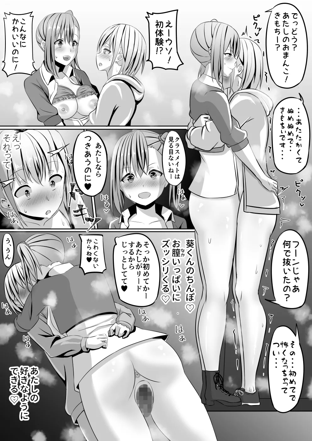 Netoge de Shiriatta JK no Onee-san o Chinpo de Otosu Hanashi - Page 26