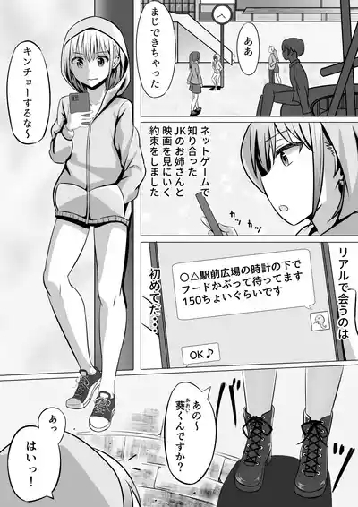 Netoge de Shiriatta JK no Onee-san o Chinpo de Otosu Hanashi 2