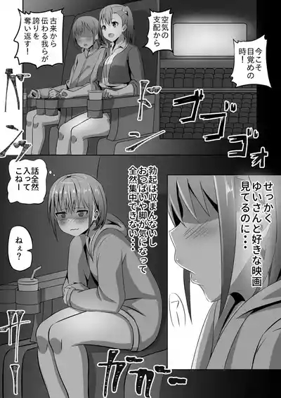 Netoge de Shiriatta JK no Onee-san o Chinpo de Otosu Hanashi 6
