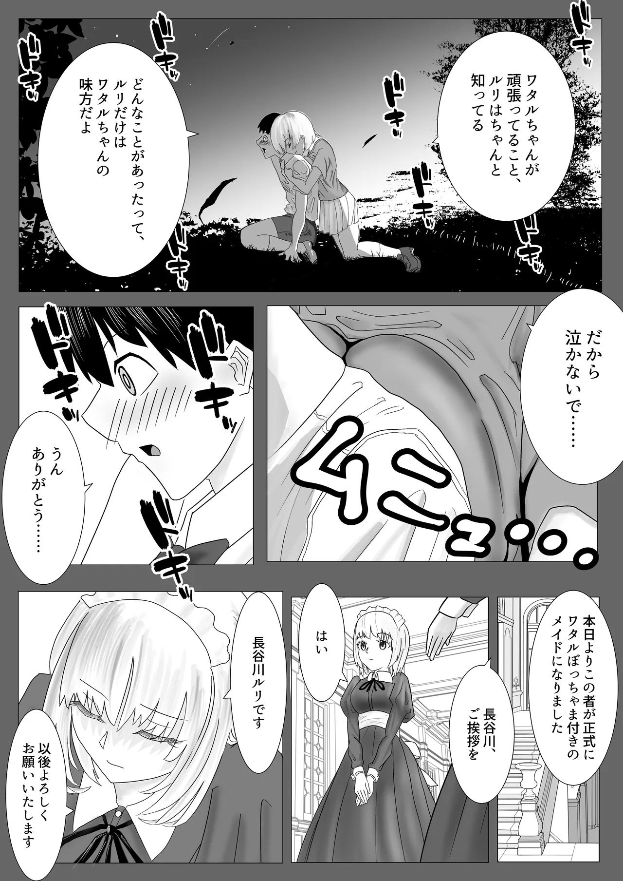 Osananajimi no Onee-chan ga Boku Senzoku no Maid ni Natte Semete Kita node, Wakarase Sex shita Hanashi - Page 10