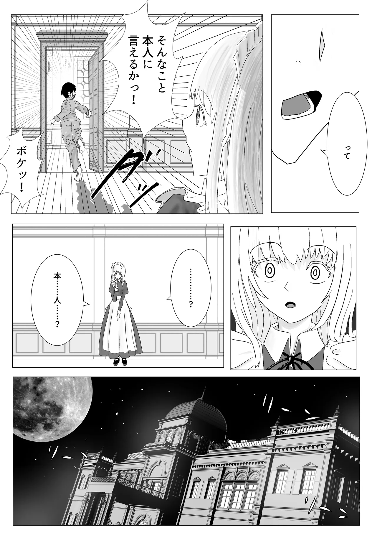 Osananajimi no Onee-chan ga Boku Senzoku no Maid ni Natte Semete Kita node, Wakarase Sex shita Hanashi - Page 12