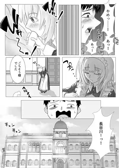 Osananajimi no Onee-chan ga Boku Senzoku no Maid ni Natte Semete Kita node, Wakarase Sex shita Hanashi 3