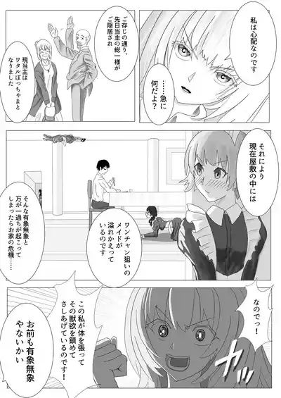 Osananajimi no Onee-chan ga Boku Senzoku no Maid ni Natte Semete Kita node, Wakarase Sex shita Hanashi 5