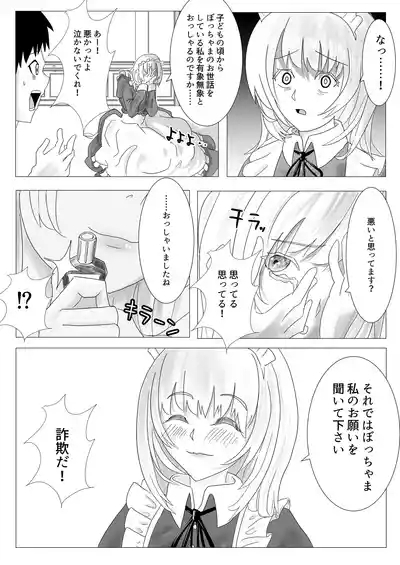 Osananajimi no Onee-chan ga Boku Senzoku no Maid ni Natte Semete Kita node, Wakarase Sex shita Hanashi 6