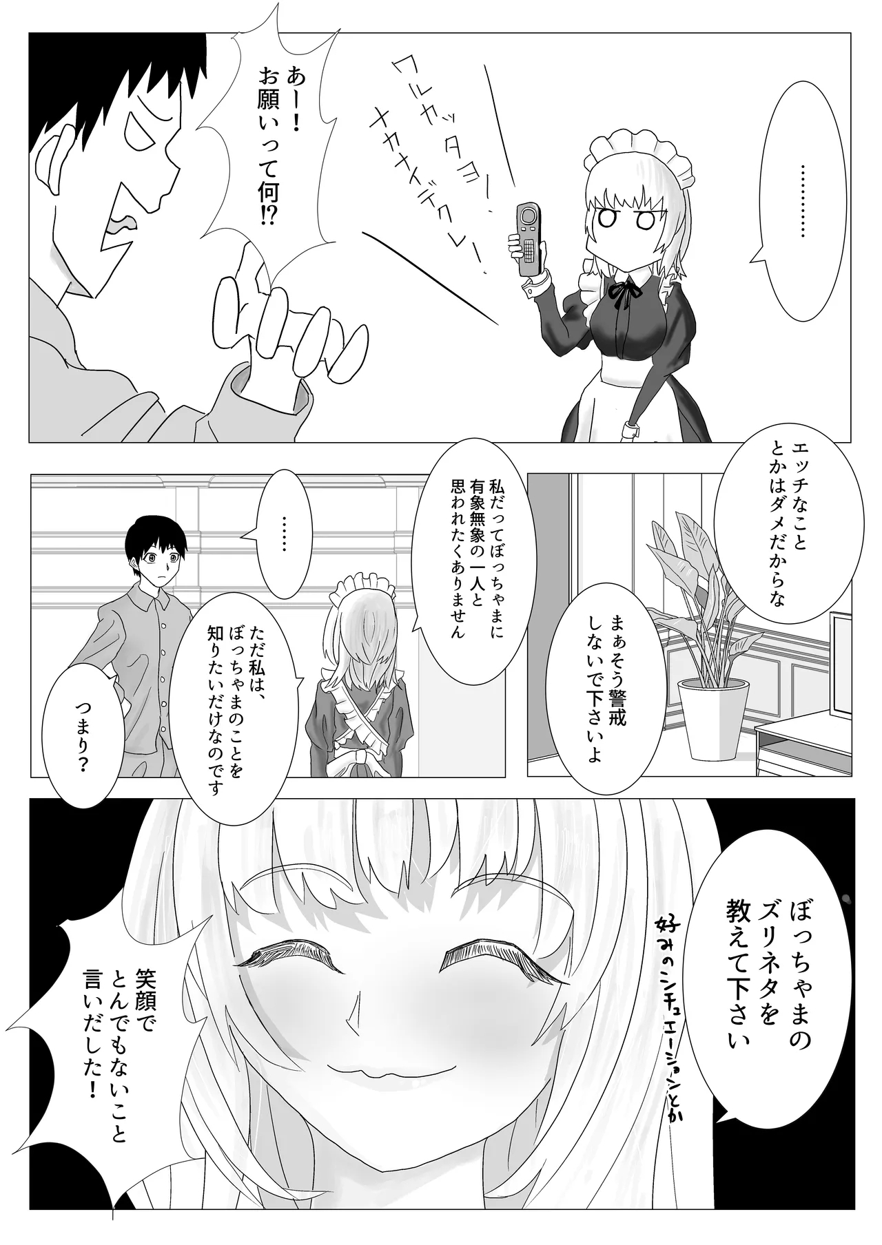Osananajimi no Onee-chan ga Boku Senzoku no Maid ni Natte Semete Kita node, Wakarase Sex shita Hanashi - Page 7