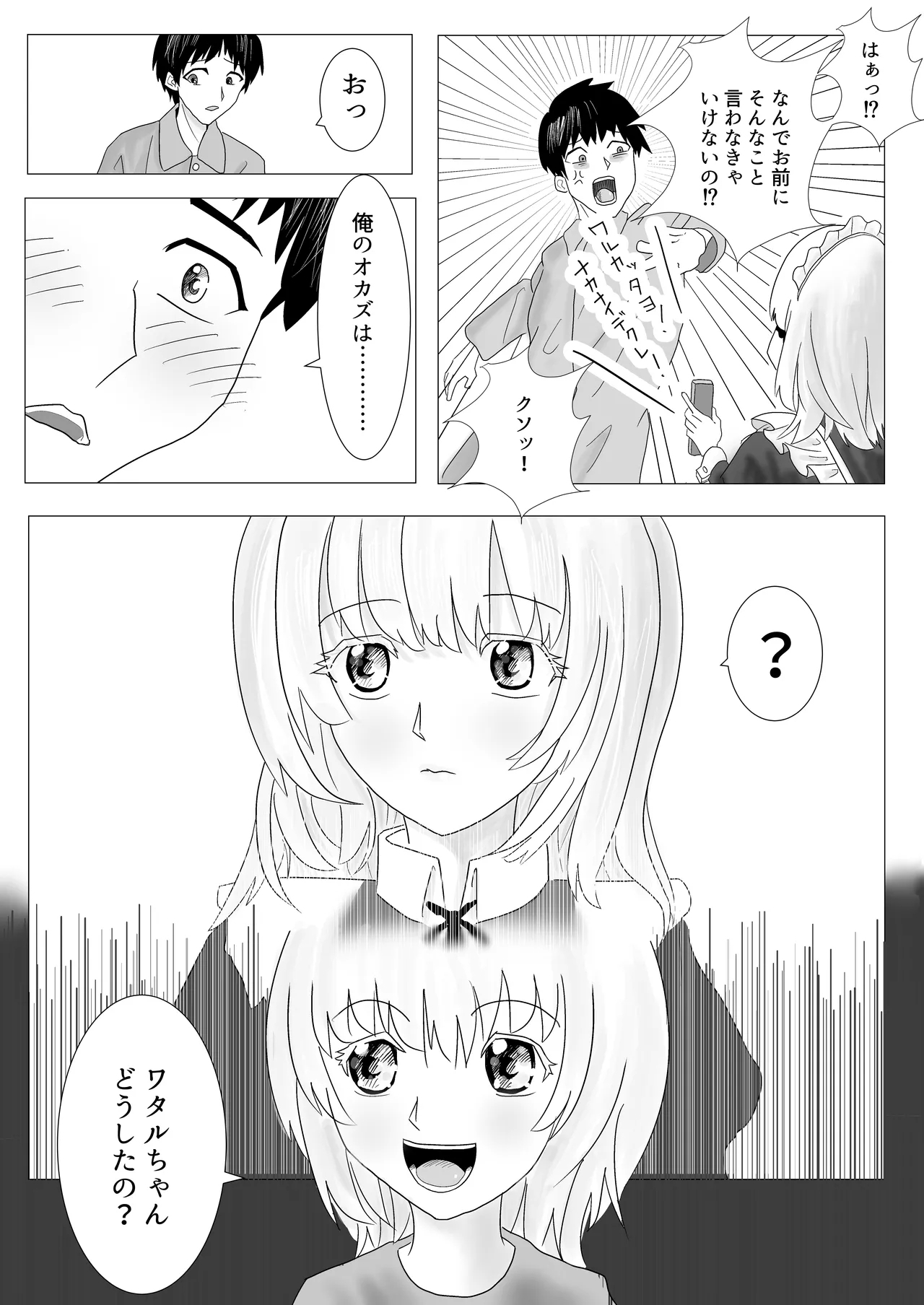 Osananajimi no Onee-chan ga Boku Senzoku no Maid ni Natte Semete Kita node, Wakarase Sex shita Hanashi - Page 8