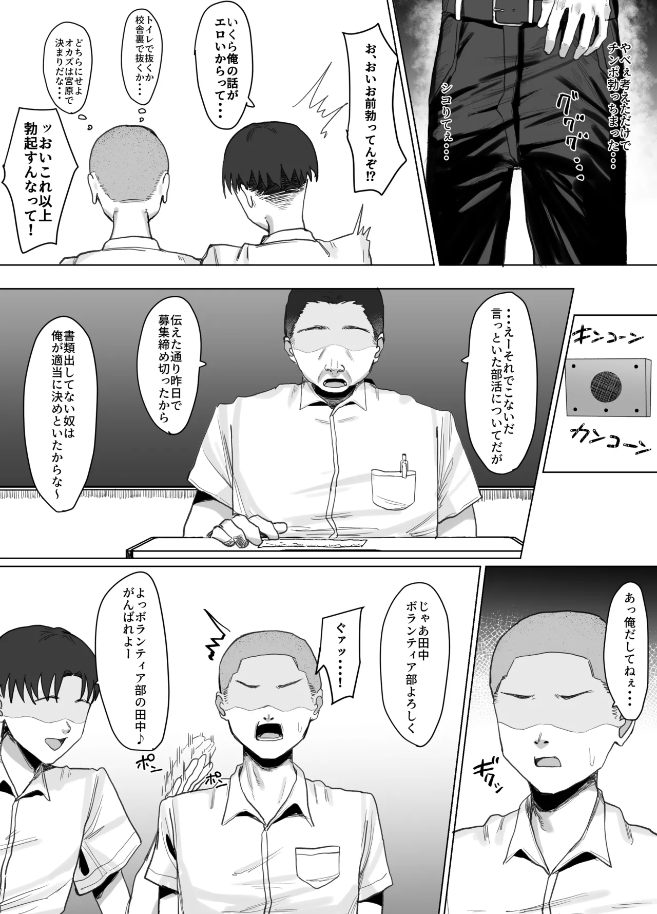 Volunteer-bu de houshi Katsudou! - Page 6