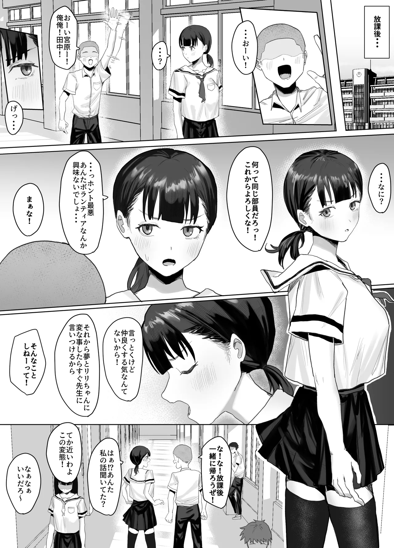 Volunteer-bu de houshi Katsudou! - Page 8