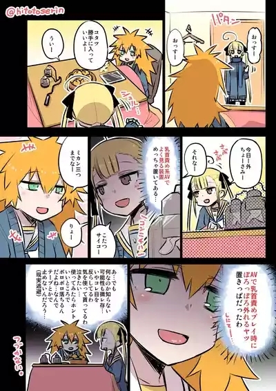 Kumichii no Chikunie Nikki 2