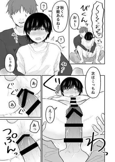 Kawaii Shuu-kun 10