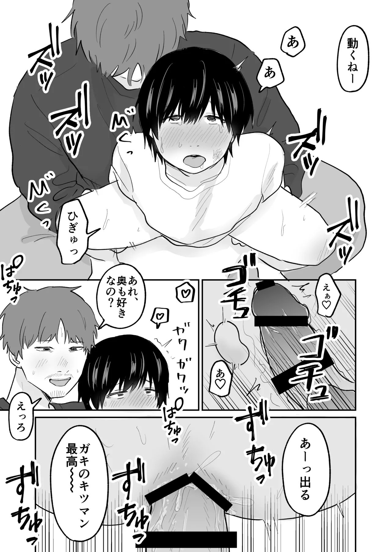 Kawaii Shuu-kun - Page 12