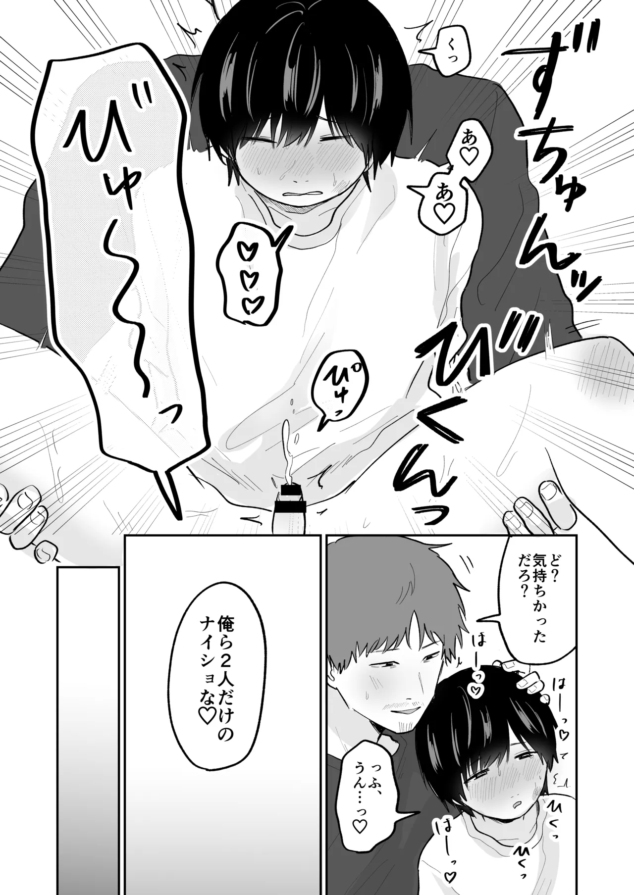 Kawaii Shuu-kun - Page 13