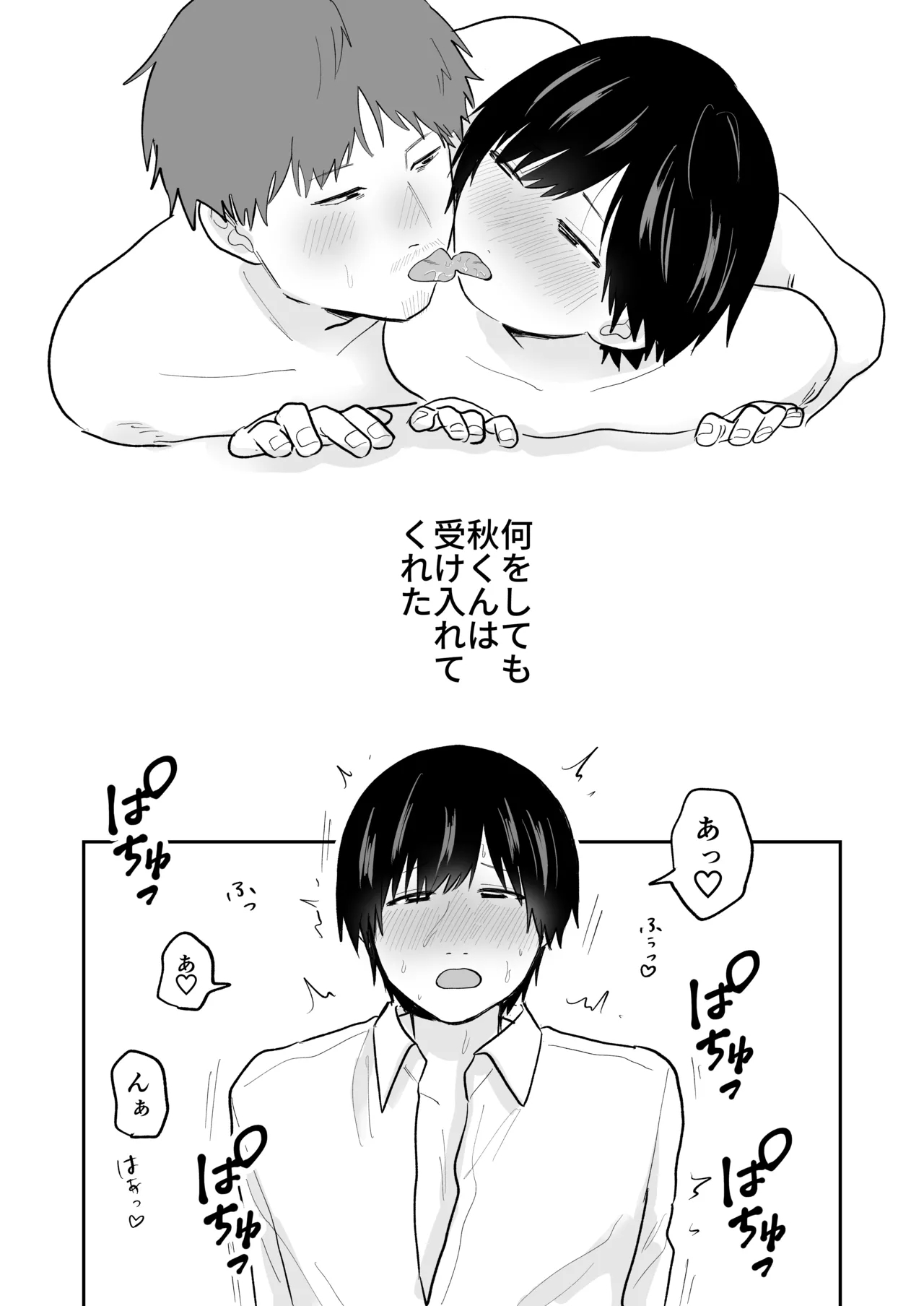 Kawaii Shuu-kun - Page 15