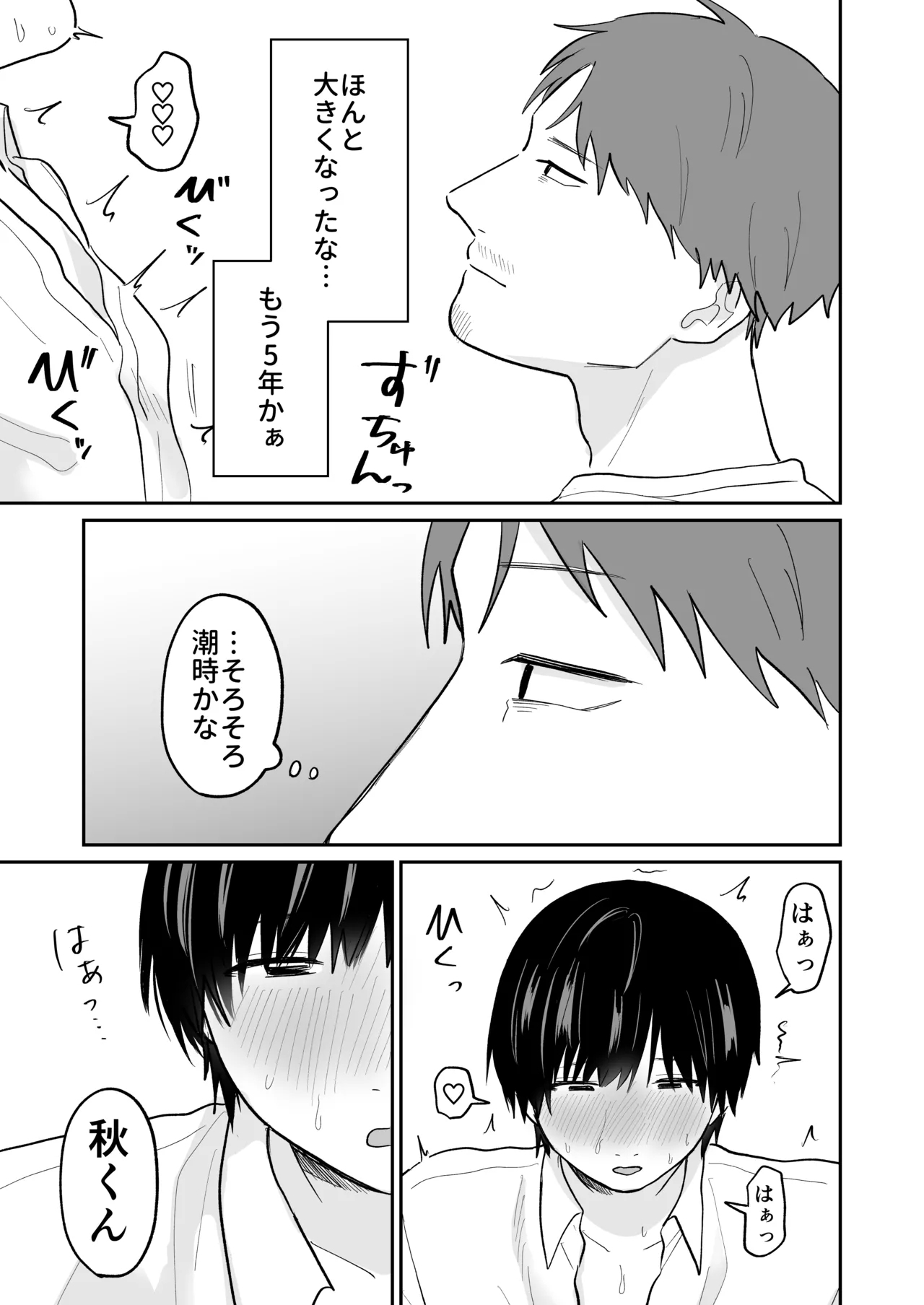 Kawaii Shuu-kun - Page 16