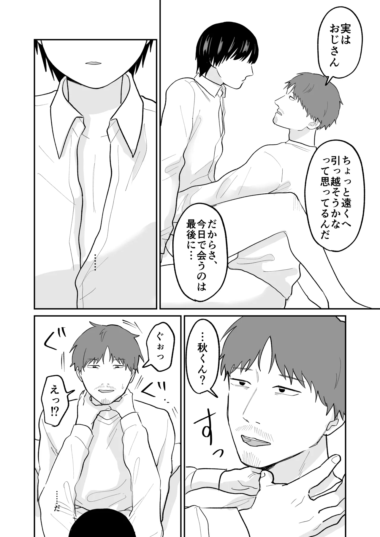 Kawaii Shuu-kun - Page 17