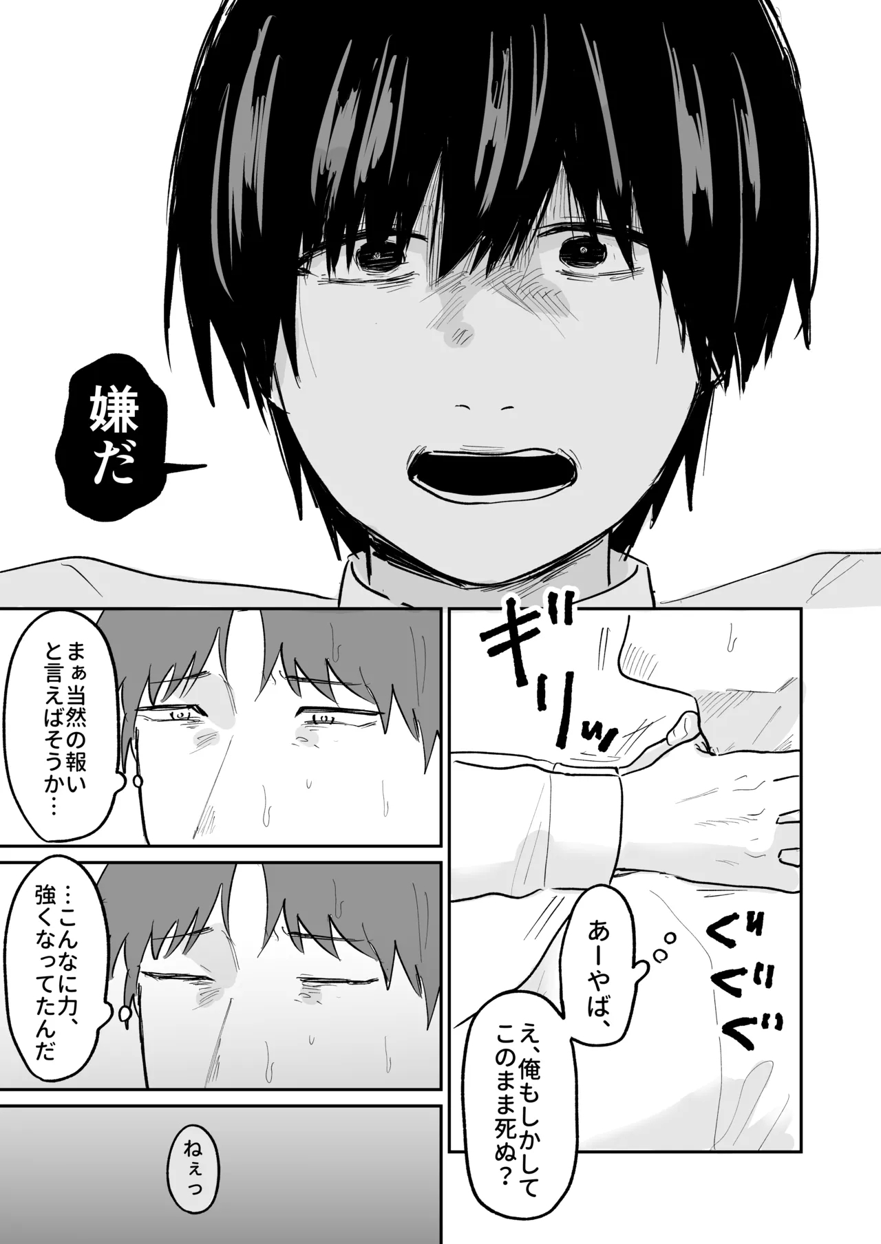 Kawaii Shuu-kun - Page 18