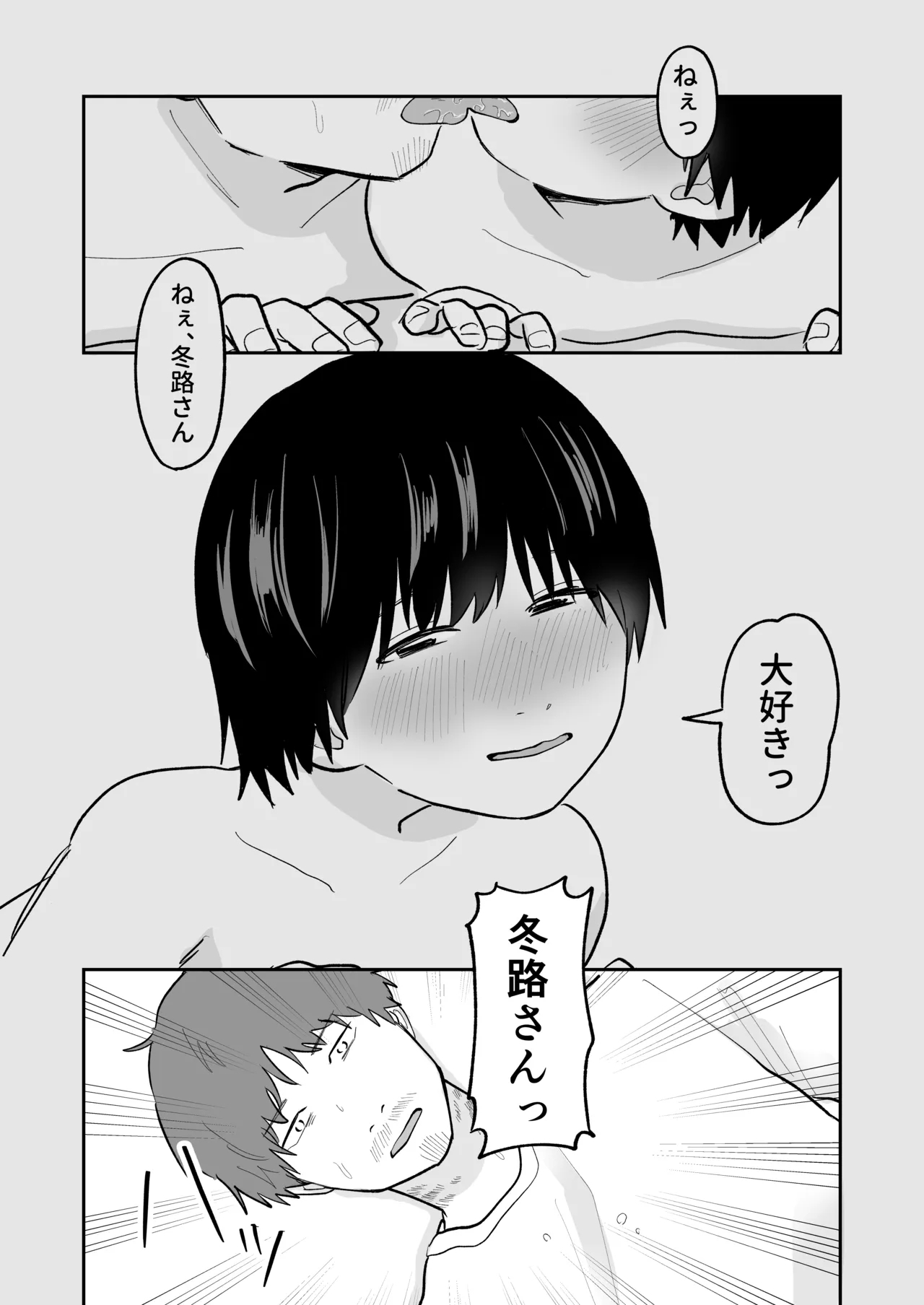 Kawaii Shuu-kun - Page 19