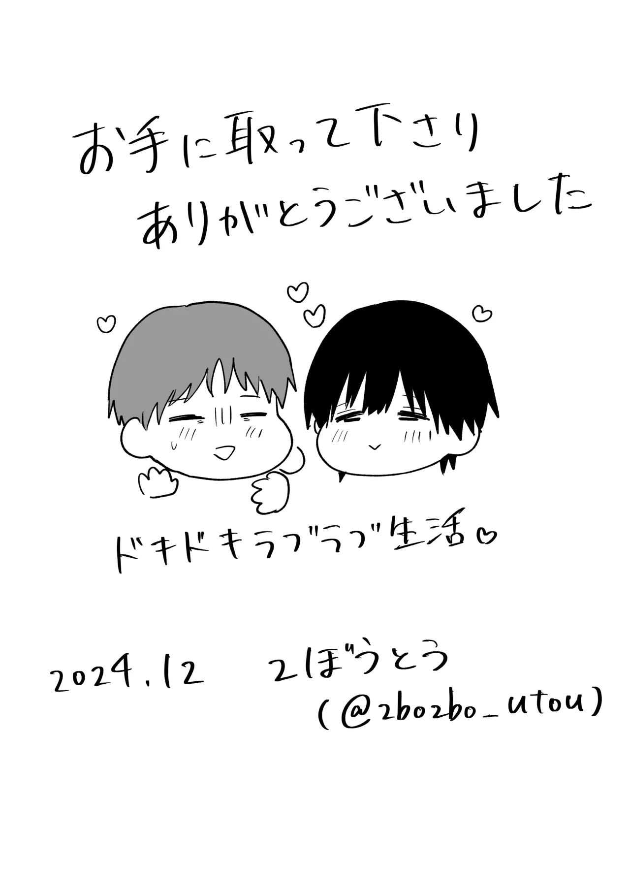 Kawaii Shuu-kun - Page 25
