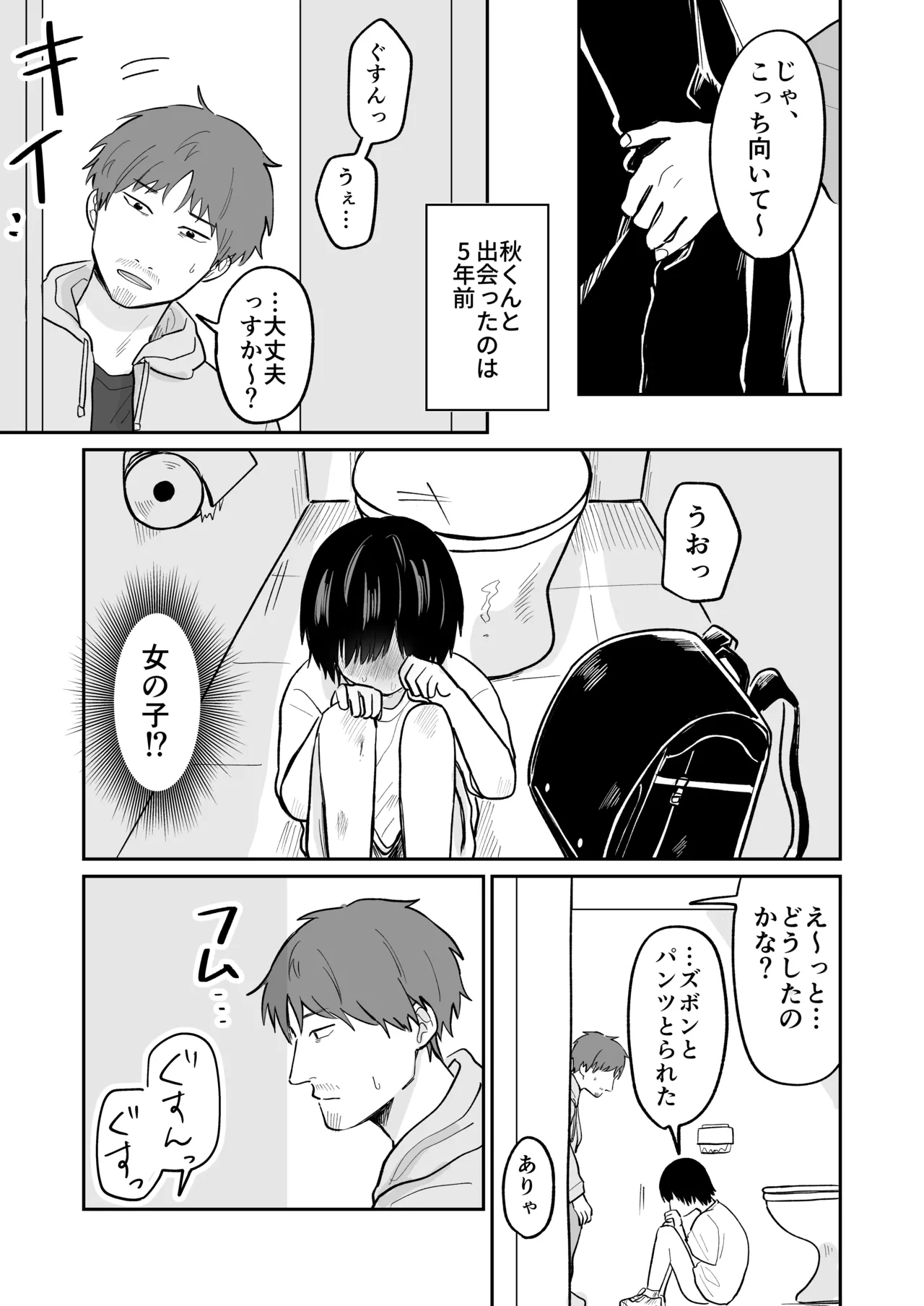 Kawaii Shuu-kun - Page 4