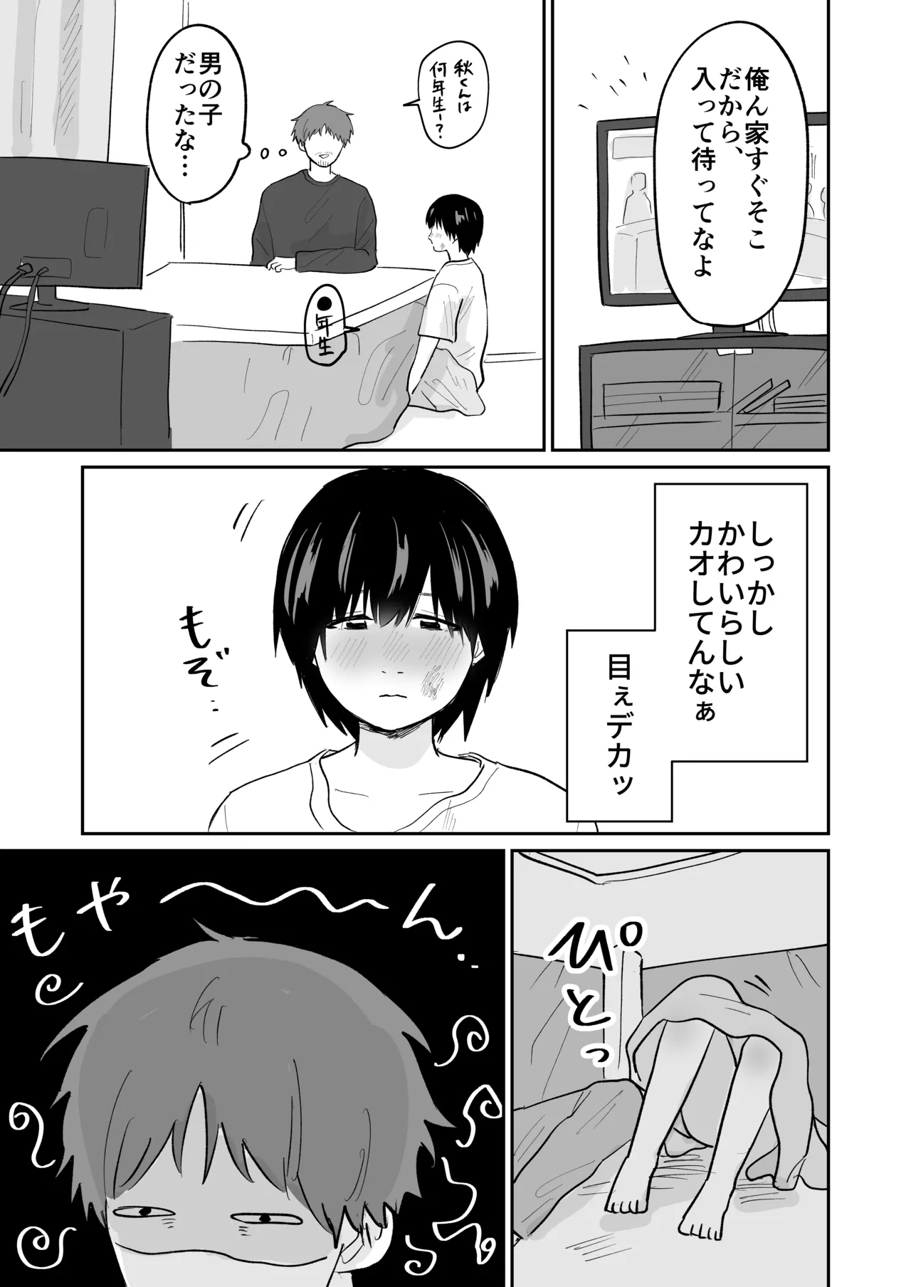Kawaii Shuu-kun - Page 6