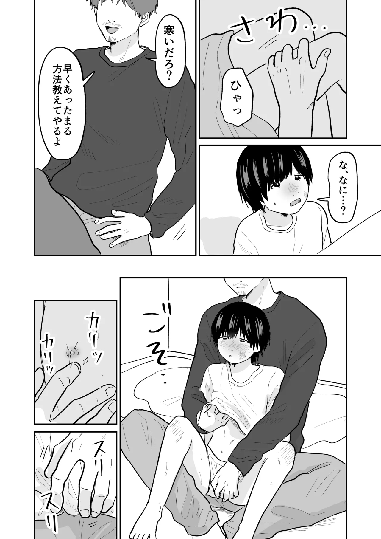Kawaii Shuu-kun - Page 7