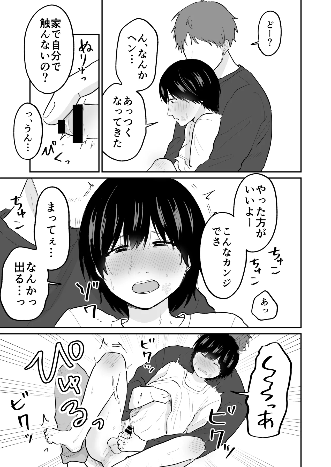 Kawaii Shuu-kun - Page 8