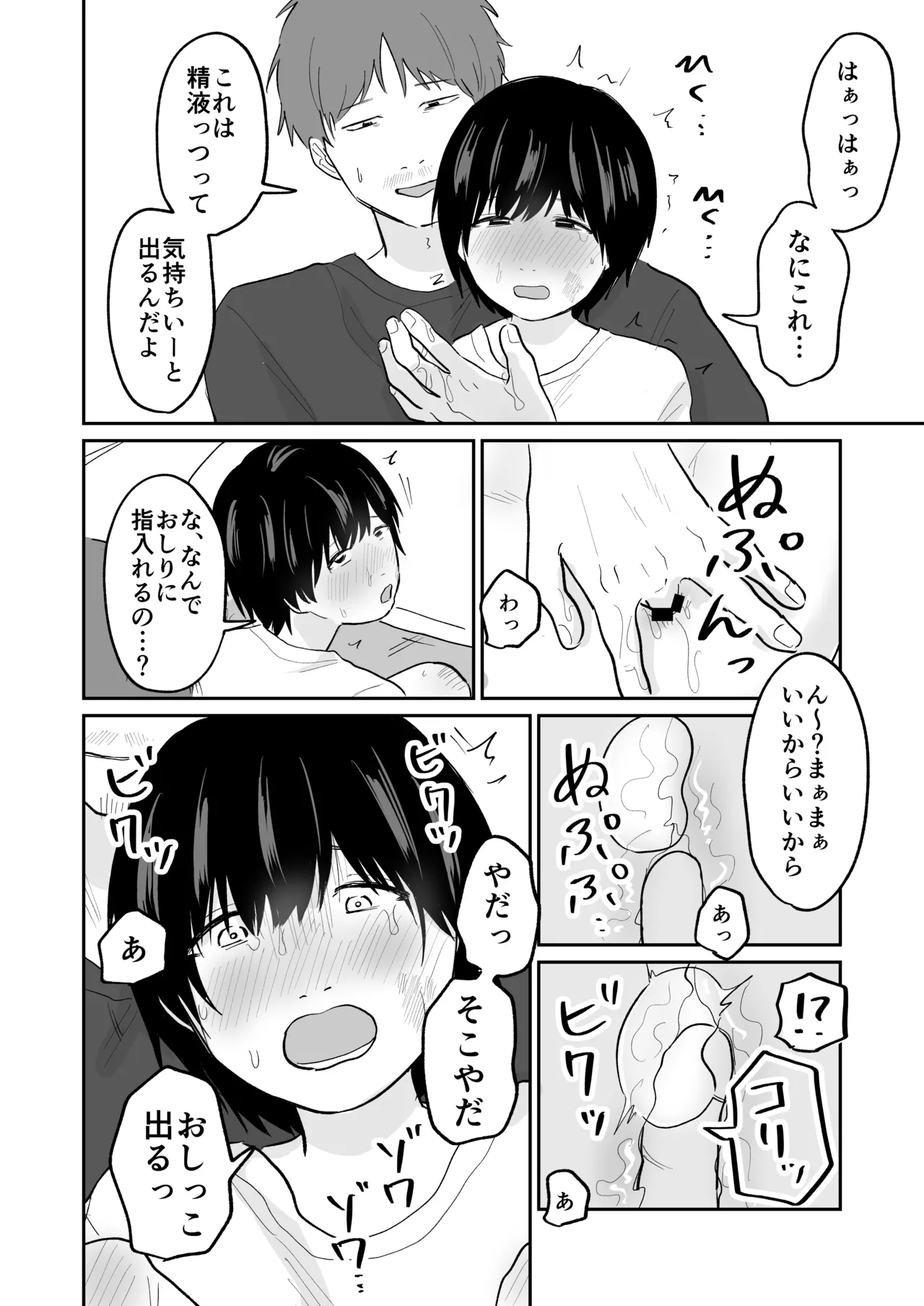 Kawaii Shuu-kun - Page 9