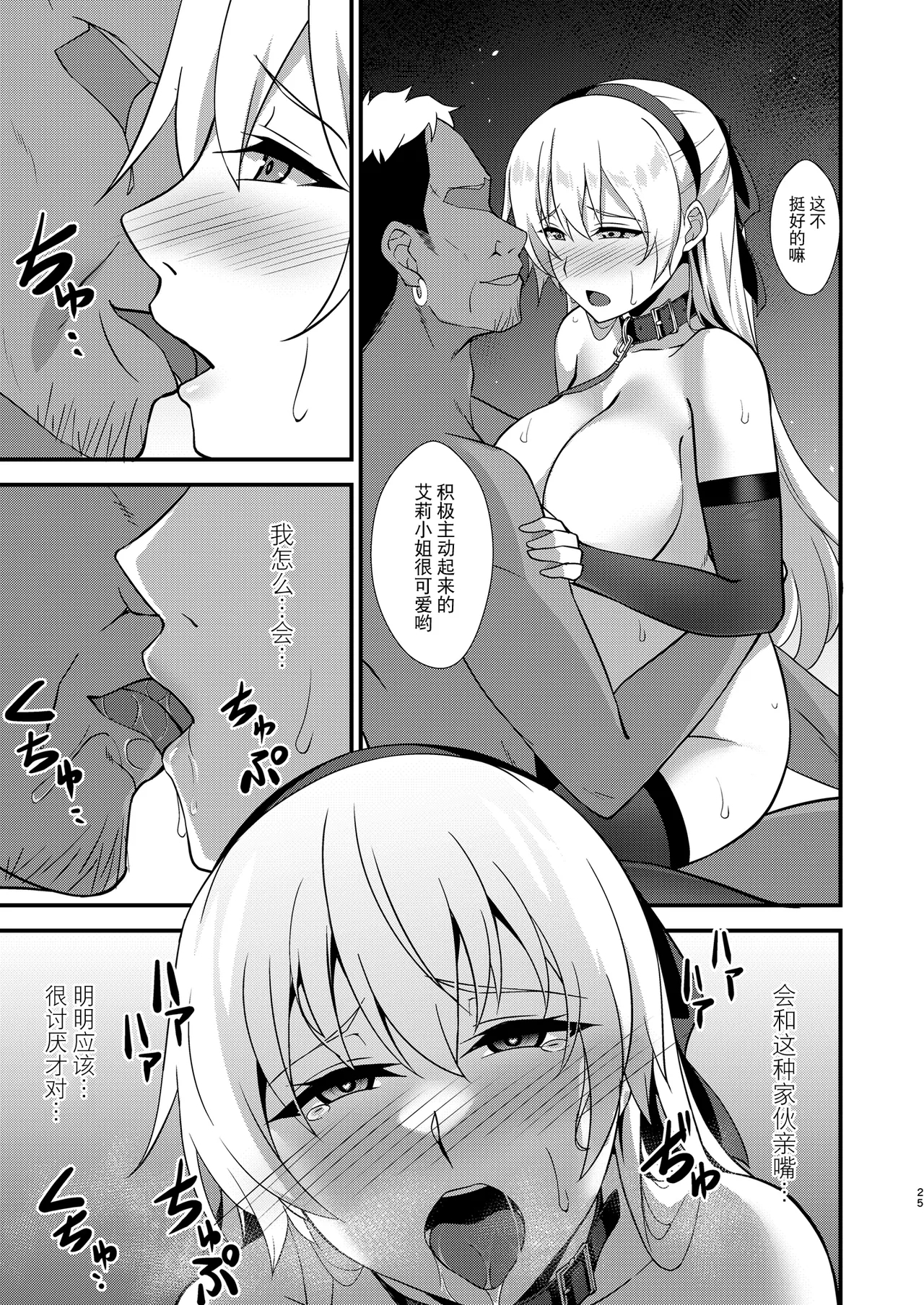 Elie-san ga Makeru Wake ga Nai II - Page 25