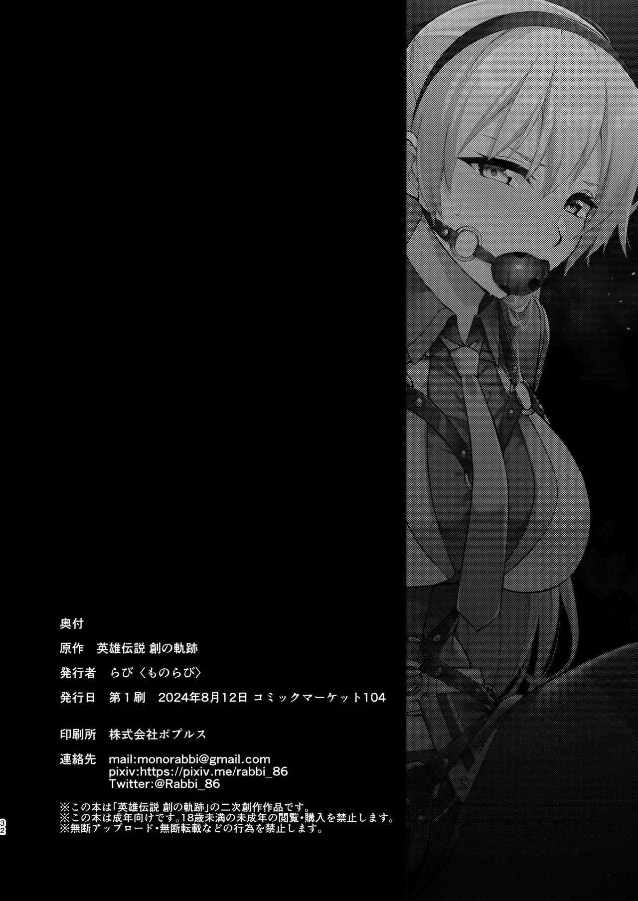 Elie-san ga Makeru Wake ga Nai II - Page 32