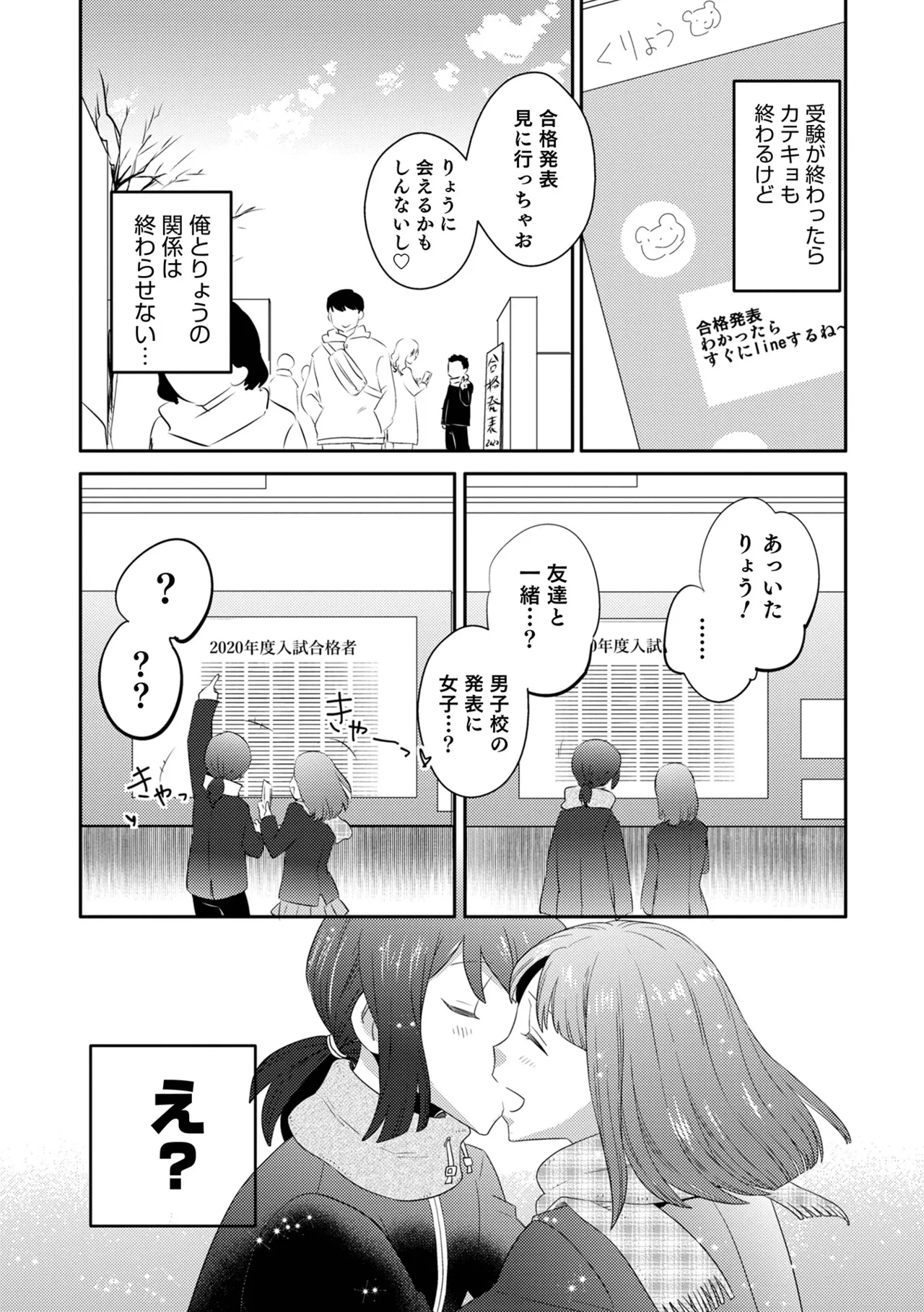 Yankee-kun ni wa Hansei Shite Moraimasu! 9