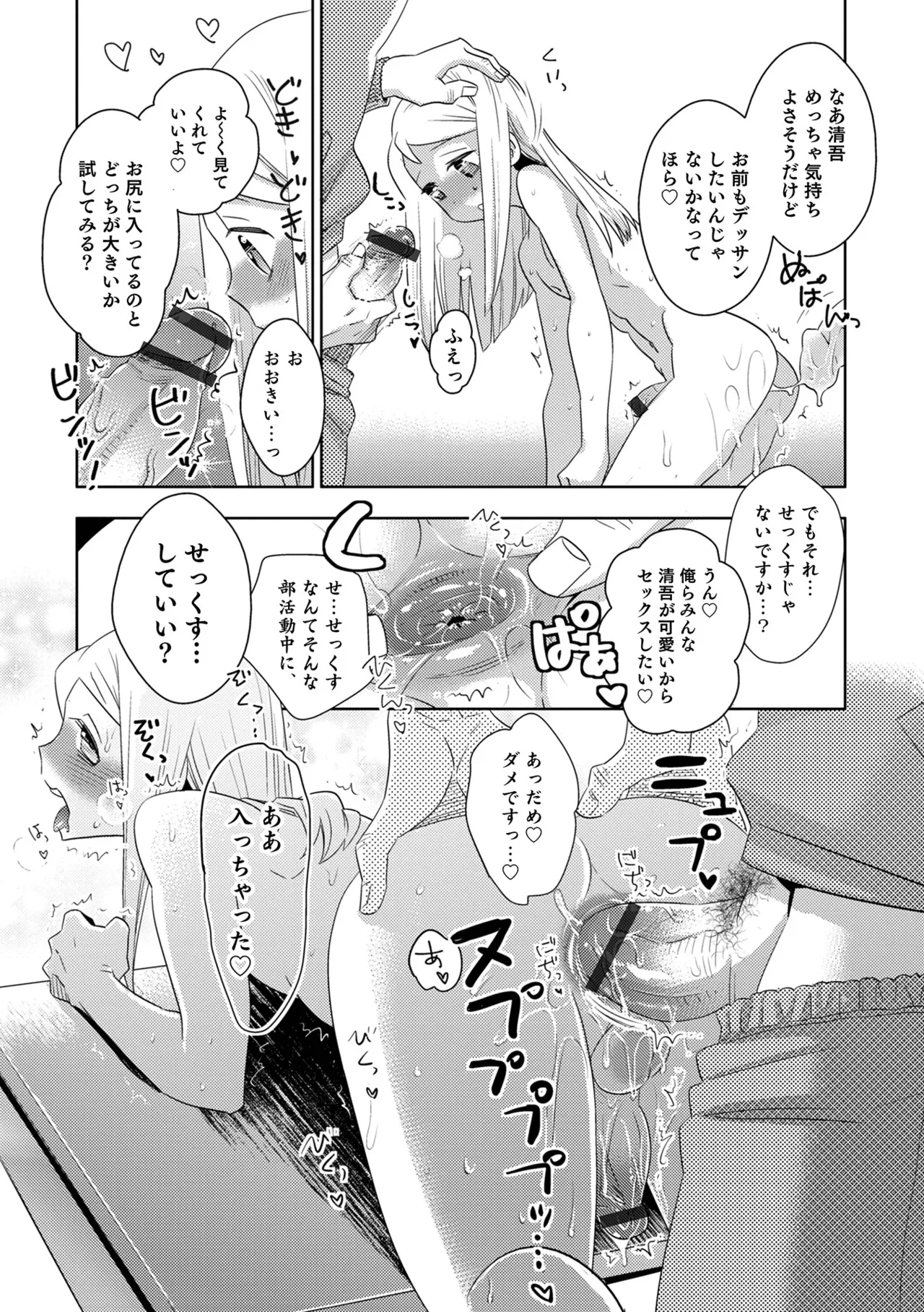 Yankee-kun ni wa Hansei Shite Moraimasu! 103