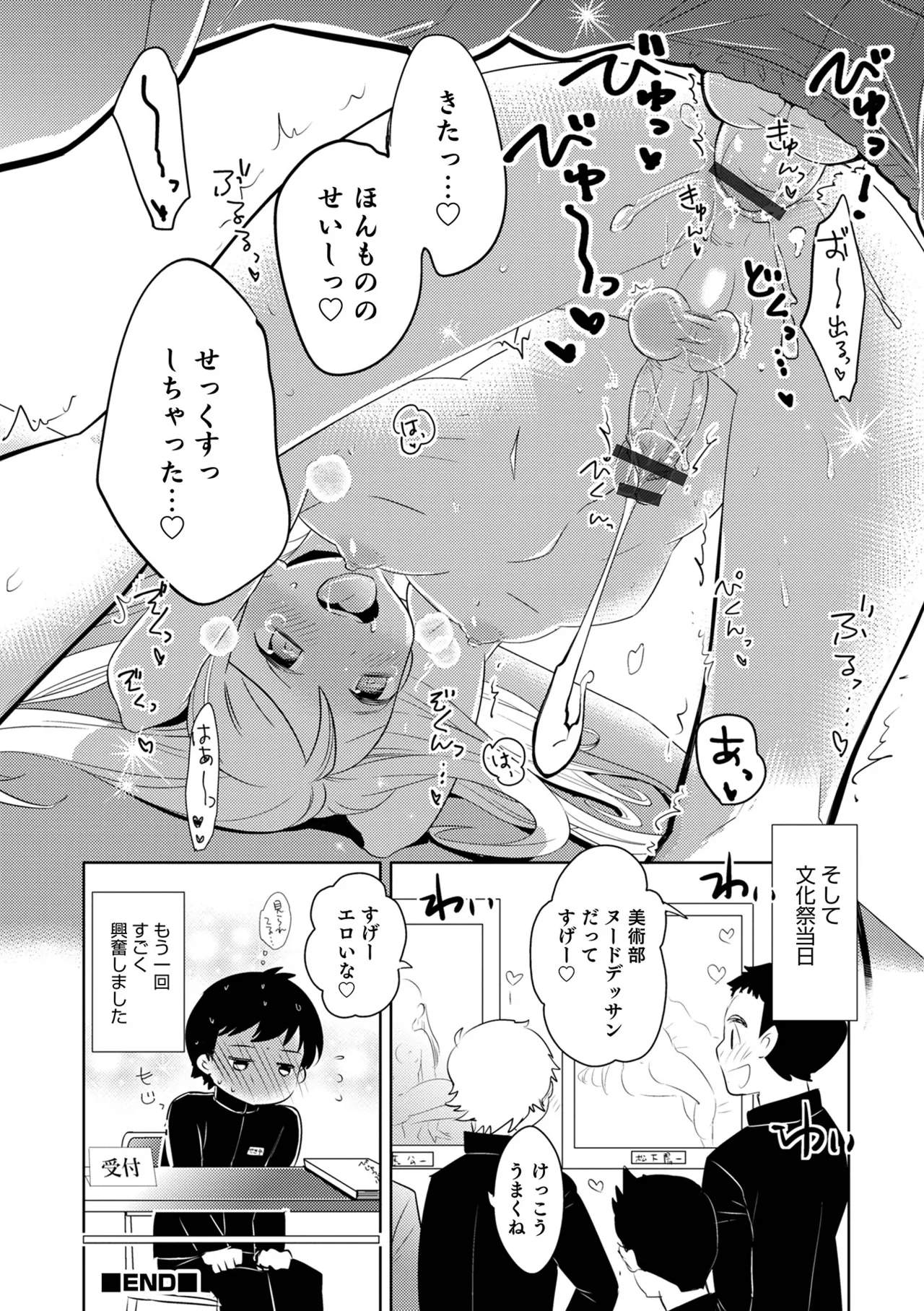 Yankee-kun ni wa Hansei Shite Moraimasu! 105