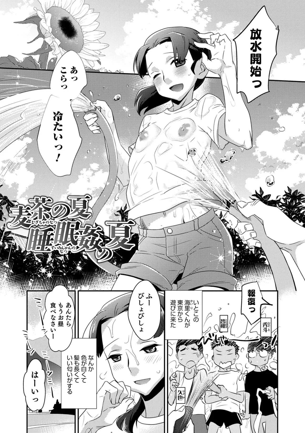 Yankee-kun ni wa Hansei Shite Moraimasu! 106