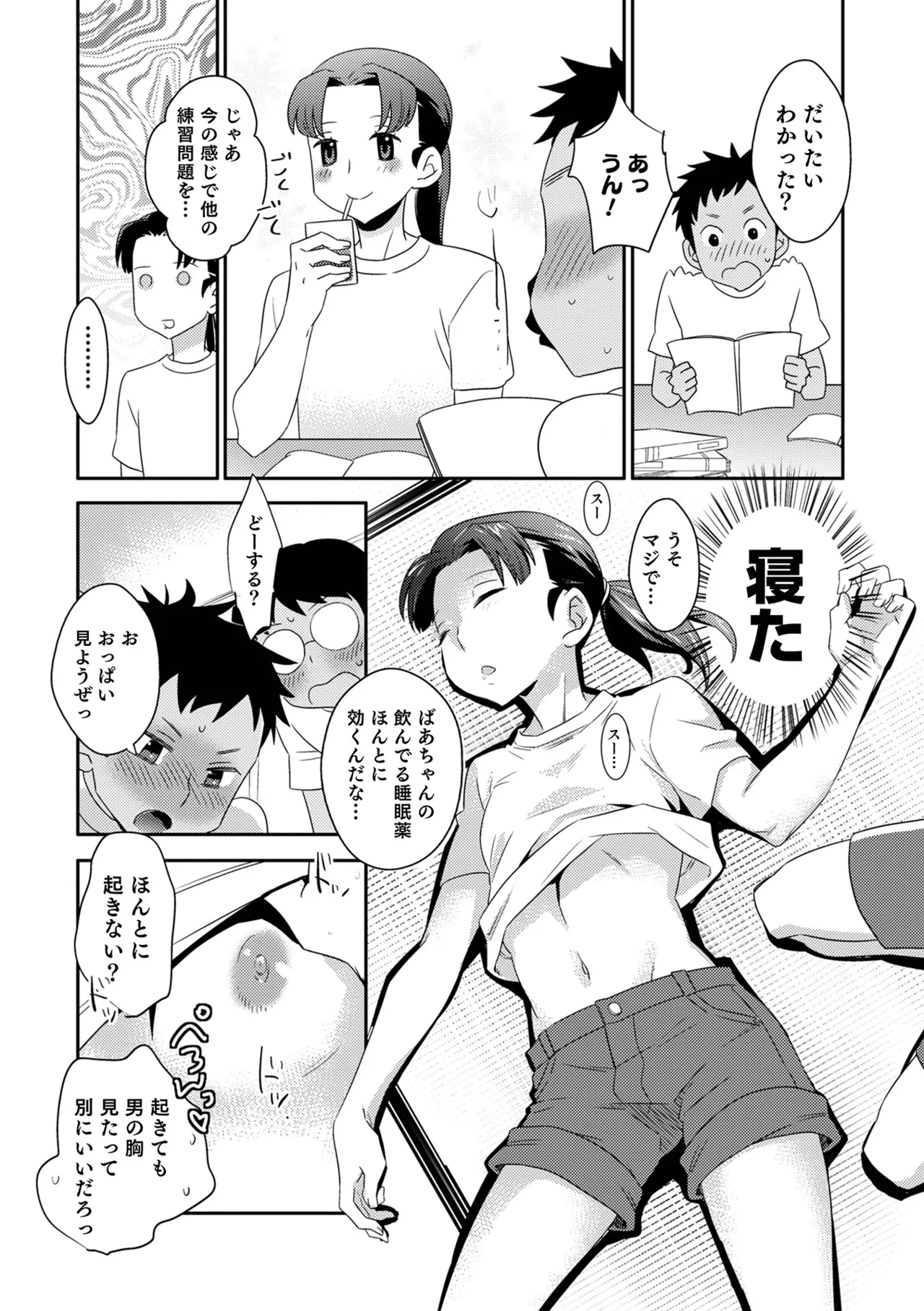 Yankee-kun ni wa Hansei Shite Moraimasu! 108