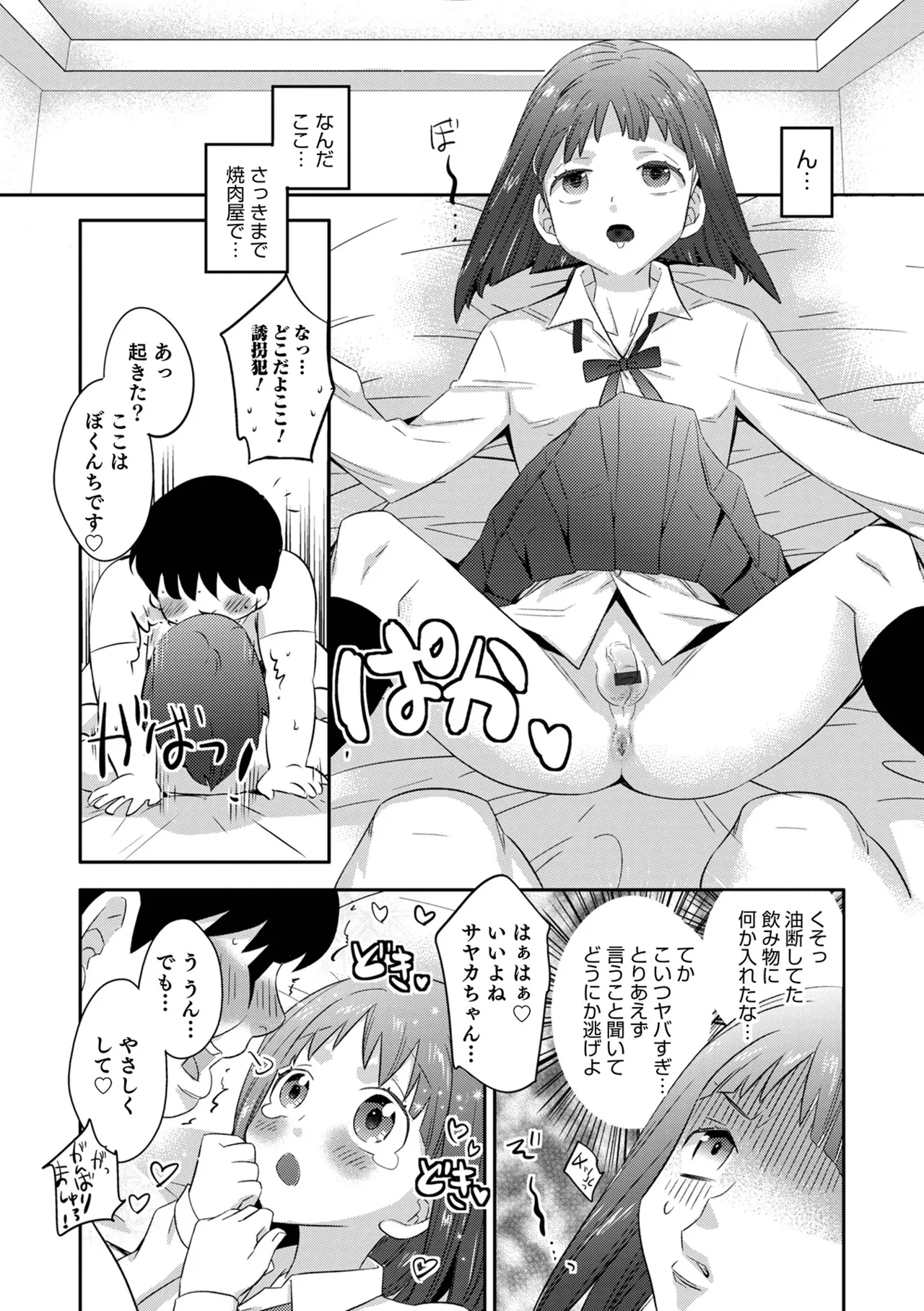 Yankee-kun ni wa Hansei Shite Moraimasu! 119