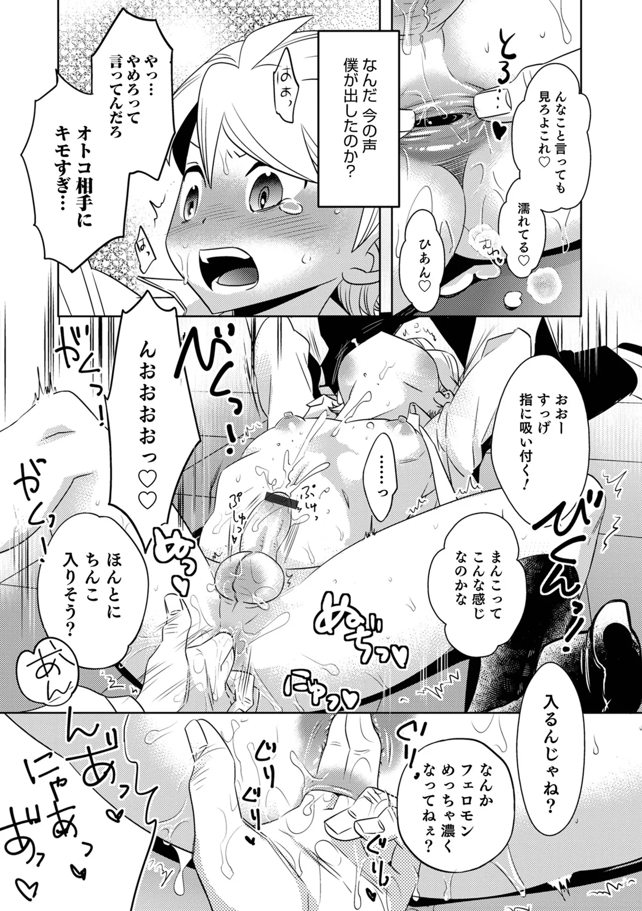 Yankee-kun ni wa Hansei Shite Moraimasu! 136